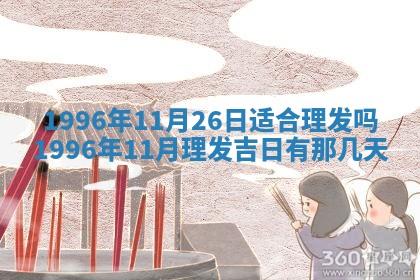 2026年01月09日各时辰财神方向,每日财神方位查询
