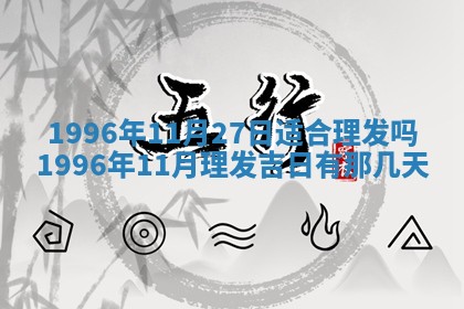 2026年公历3月开业的最佳日期