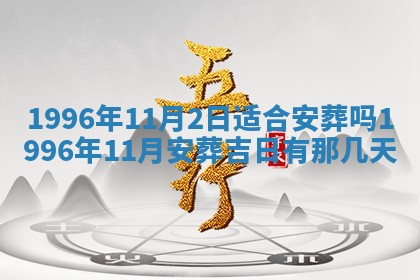2026年3月室内装修良辰丨哪些日子适合装修