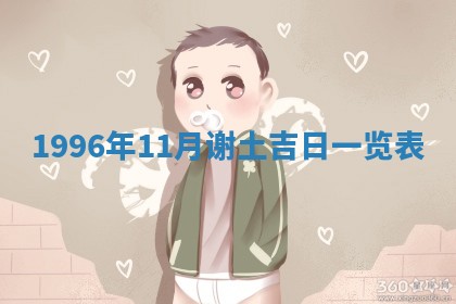 雷姓女宝宝起名必看：2026年01月31日生辰八字喜用神与取名建议