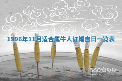 2026年3月份嫁娶黄历择吉