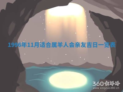 今日2025年7月11日万年历嫁娶吉日查询,嫁娶是好日子吗