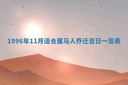 2026年01月08日打牌打麻将财神方向