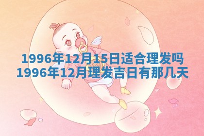 雷姓女宝宝起名必看：2026年01月31日生辰八字喜用神与取名建议