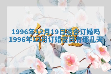 2026年01月07日打麻将财神方位财神方位详解
