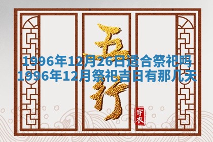 今日2025年7月11日万年历嫁娶吉日查询,嫁娶是好日子吗