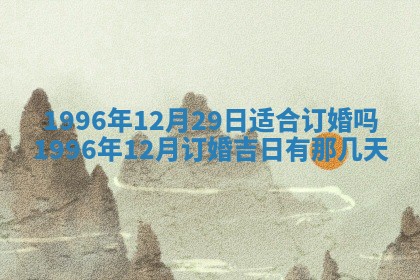 雷姓女宝宝起名必看：2026年01月31日生辰八字喜用神与取名建议