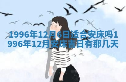 今日农历2025年六月初四黄历婚姻登记推荐吗,领证吉日