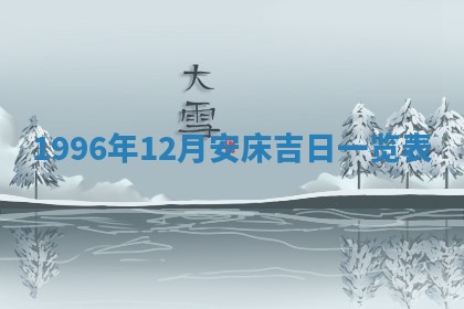 2026年01月30日农历二〇二五年腊月十二出生的范姓女宝宝取名全攻略