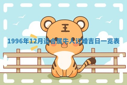 今天2025年6月28日结婚老黄历适宜吗,农历2025年六月初四结婚日子