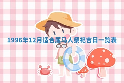 雷姓女宝宝起名必看：2026年01月31日生辰八字喜用神与取名建议