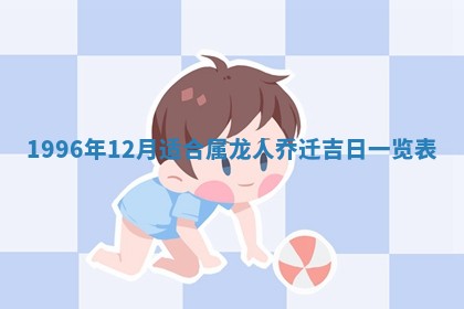 今日2025年7月11日万年历嫁娶吉日查询,嫁娶是好日子吗