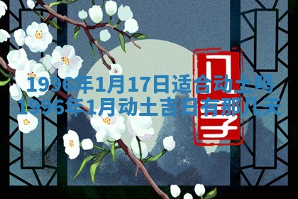 2026年01月07日打麻将财神方位财神方位详解