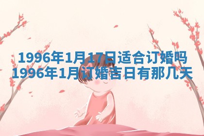 雷姓女宝宝起名必看：2026年01月31日生辰八字喜用神与取名建议