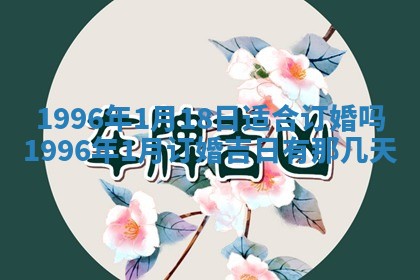 雷姓女宝宝起名必看：2026年01月31日生辰八字喜用神与取名建议