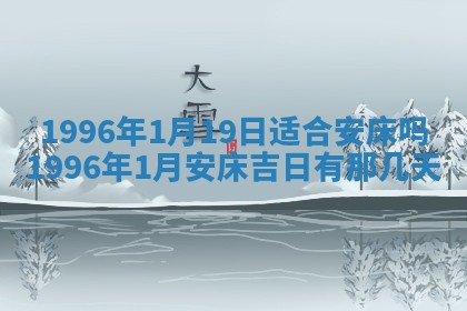 2026年01月07日打麻将财神方位财神方位详解