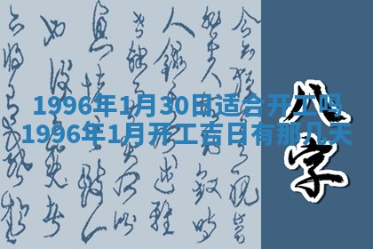 雷姓女宝宝起名必看：2026年01月31日生辰八字喜用神与取名建议