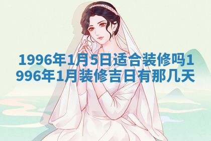 今日2025年7月11日万年历嫁娶吉日查询,嫁娶是好日子吗