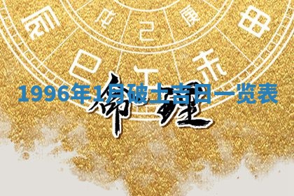 今日2025年7月11日万年历嫁娶吉日查询,嫁娶是好日子吗