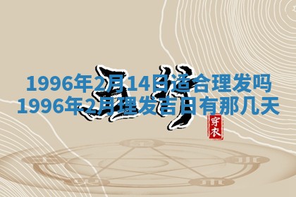今日农历2025年六月初四黄历婚姻登记推荐吗,领证吉日