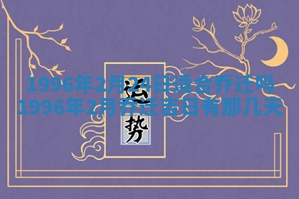 2026年01月08日打牌打麻将财神方向