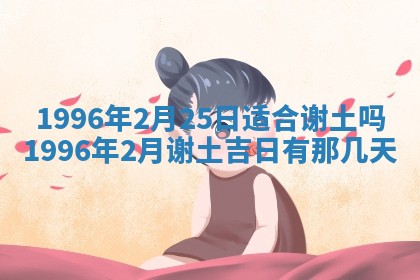 今日2025年7月12日嫁娶老黄历适宜吗,农历2025年六月十八嫁娶日子