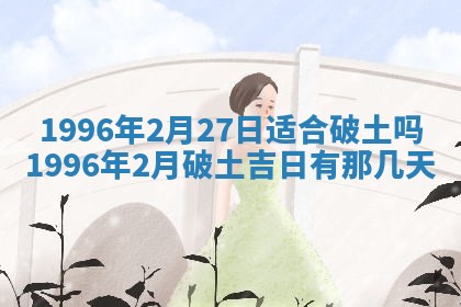 今日2025年7月12日嫁娶老黄历适宜吗,农历2025年六月十八嫁娶日子