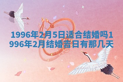 2026年3月份移徙良辰,搬家的好日子