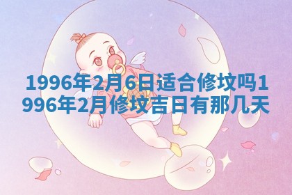 姚姓2026年02月08日出生女宝宝的五行取名详解