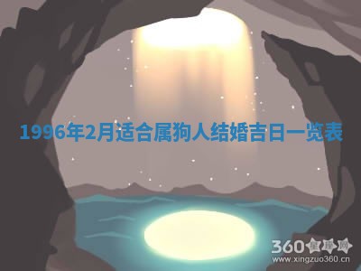 今日2025年7月11日万年历嫁娶吉日查询,嫁娶是好日子吗