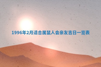 姚姓2026年02月08日出生女宝宝的五行取名详解