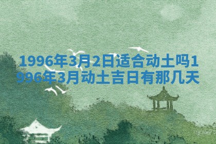 今日2025年7月12日嫁娶老黄历适宜吗,农历2025年六月十八嫁娶日子