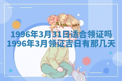 姚姓2026年02月08日出生女宝宝的五行取名详解