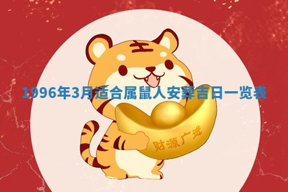 2026年3月份嫁娶黄历择吉