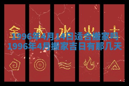 2026年3月份嫁娶吉日老黄历丨结婚择日