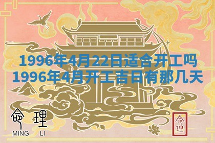 2026年3月份适合装修的黄道吉日