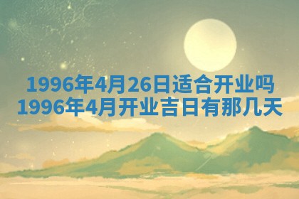 今日2025年7月12日嫁娶老黄历适宜吗,农历2025年六月十八嫁娶日子