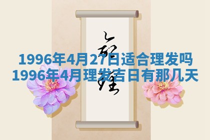 今日2025年7月12日嫁娶老黄历适宜吗,农历2025年六月十八嫁娶日子