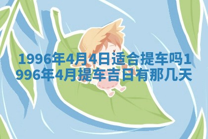 今日2025年7月11日万年历嫁娶吉日查询,嫁娶是好日子吗