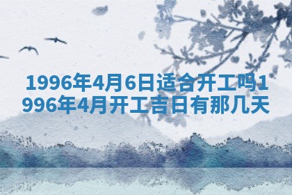 今日2025年7月12日嫁娶老黄历适宜吗,农历2025年六月十八嫁娶日子