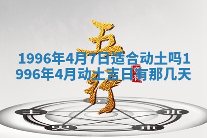 2026年3月室内装修良辰丨哪些日子适合装修