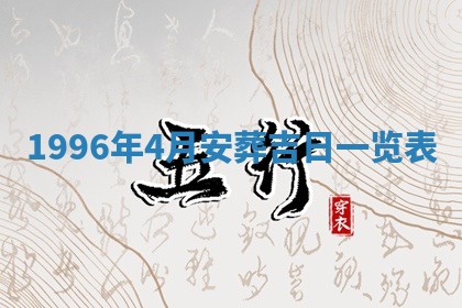 今天2025年6月28日结婚老黄历适宜吗,农历2025年六月初四结婚日子