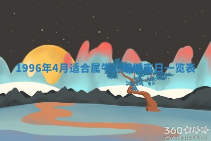 今日2025年7月11日万年历嫁娶吉日查询,嫁娶是好日子吗