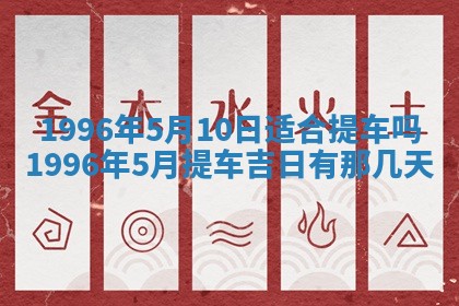 今日农历2025年六月初四黄历婚姻登记推荐吗,领证吉日