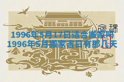2026年01月10日今日打麻将财神方位,黄历财神方位查询
