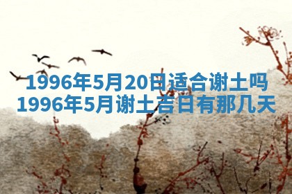2026年01月07日打麻将财神方位财神方位详解