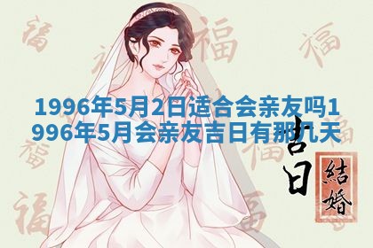 2026年3月份嫁娶吉日老黄历丨结婚择日