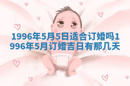 2026年3月室内装修良辰丨哪些日子适合装修