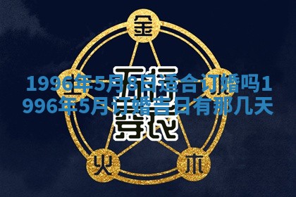 2026年3月室内装修良辰丨哪些日子适合装修