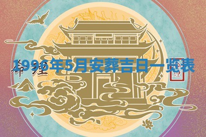 今天2025年6月28日结婚老黄历适宜吗,农历2025年六月初四结婚日子